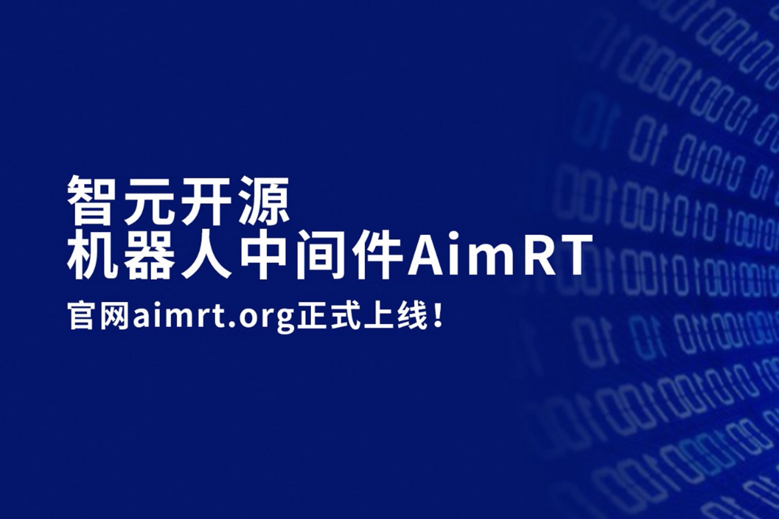 jiuyou.com开源机器人中间件AimRT，正式上线！
